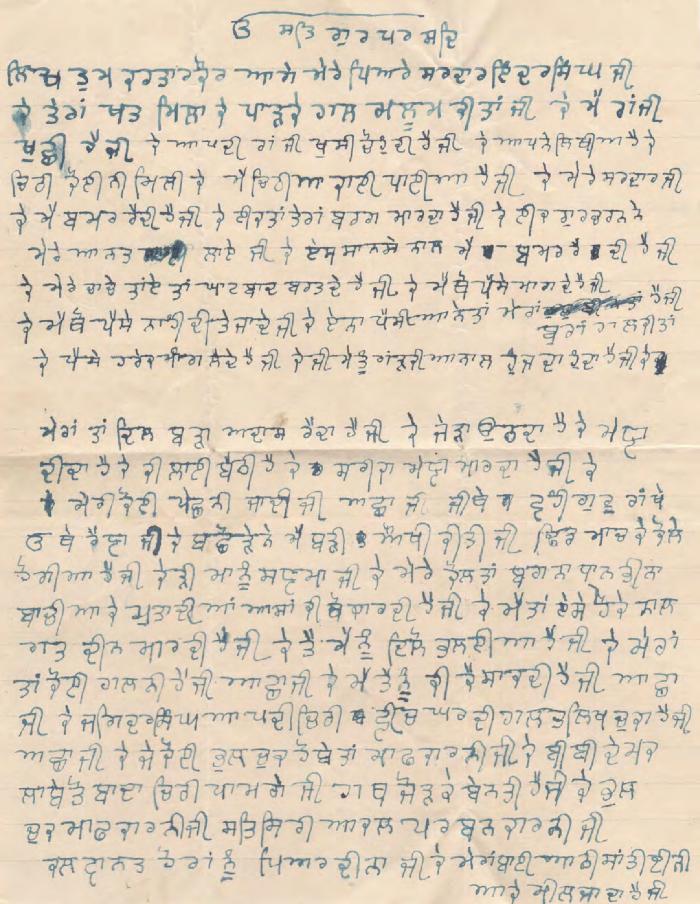 [Letter from Kartar Kaur to Indar Singh after 1942?]