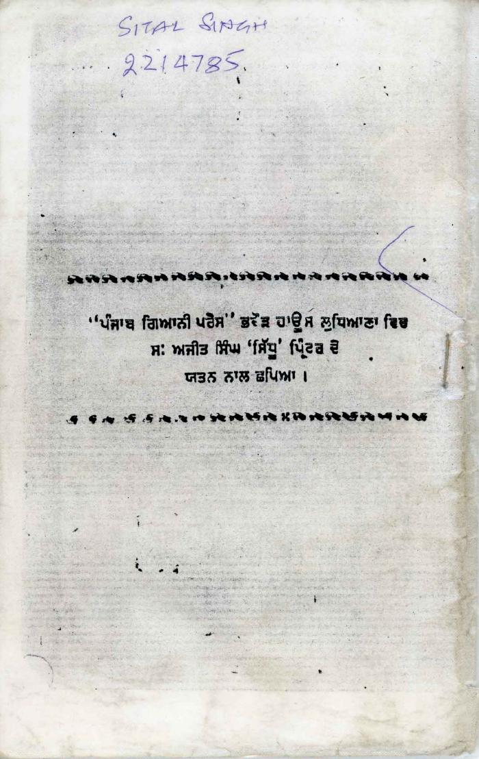 Punjabi Giani Press
