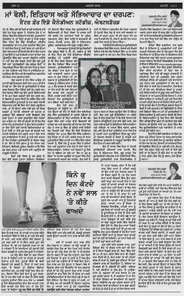 [Newspaper clipping titled, A reflection of mothertongue, history and culture: Centre for Indo-Canadian Studies, Abbotsford]