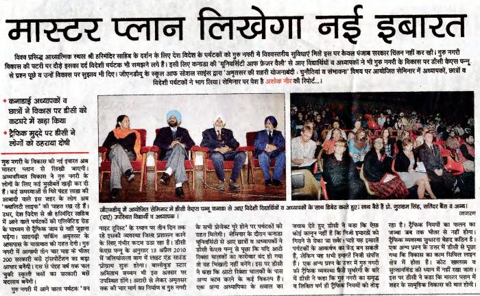 [Newspaper clipping of seminar titled, Amritsar's urban planning: hopes and challenges]