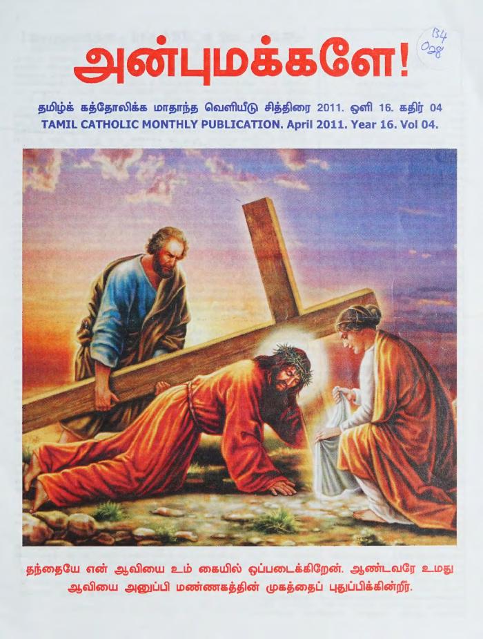 Aṉpumakkaḷē! = அன்புமக்களே!, April 2011