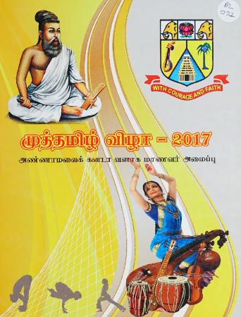 Muttamiḻ viḻā = முத்தமிழ் விழா 2017