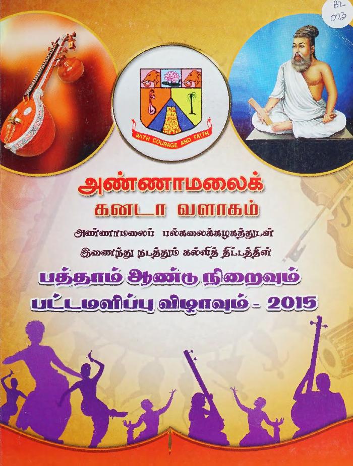 Pattām āṇṭu niṟaivum paṭṭamaḷippu viḻāvum = பத்தாம் ஆண்டு நிறைவும் பட்டமளிப்பு விழாவும் 2015