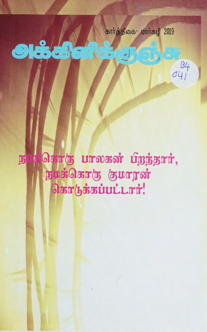 Akkiṉikkuñcu = அக்கினிக்குஞ்சு, Nov.-Dec. 2019