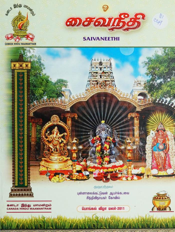 Caivanīti = சைவநீதி, Jan. 2011