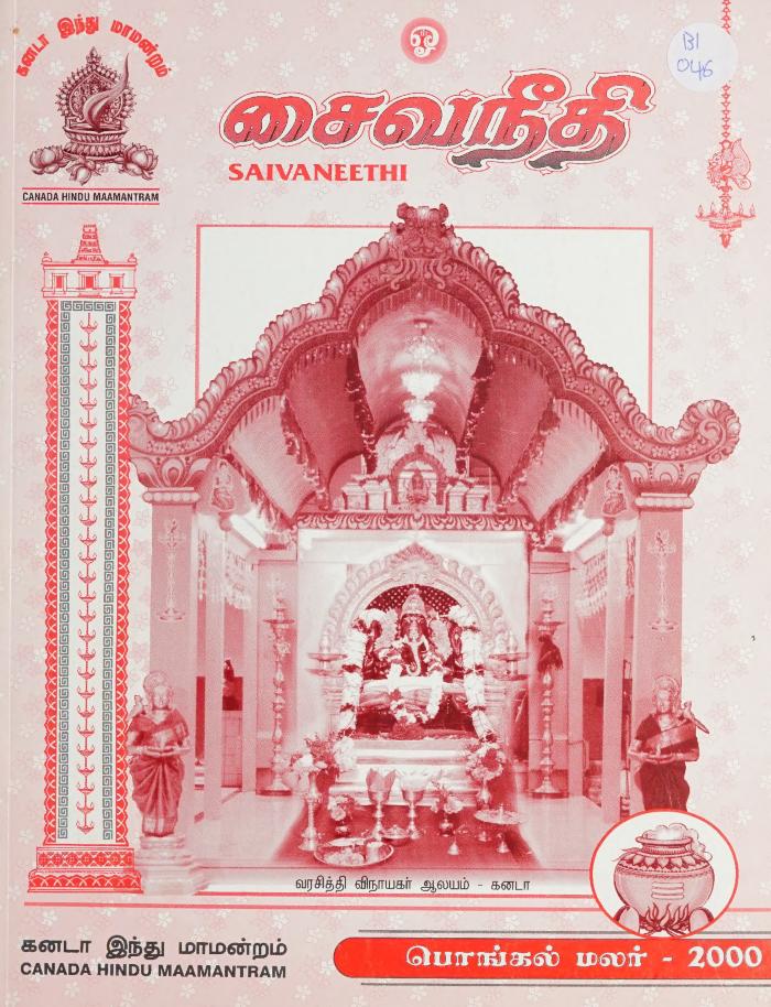 Caivanīti = சைவநீதி, Jan. 2000