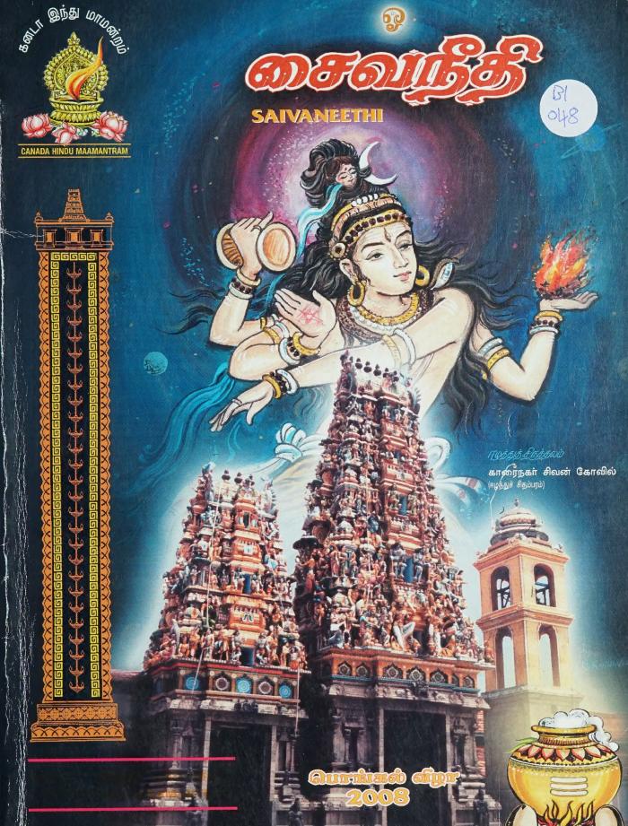 Caivanīti = சைவநீதி, Jan. 2008