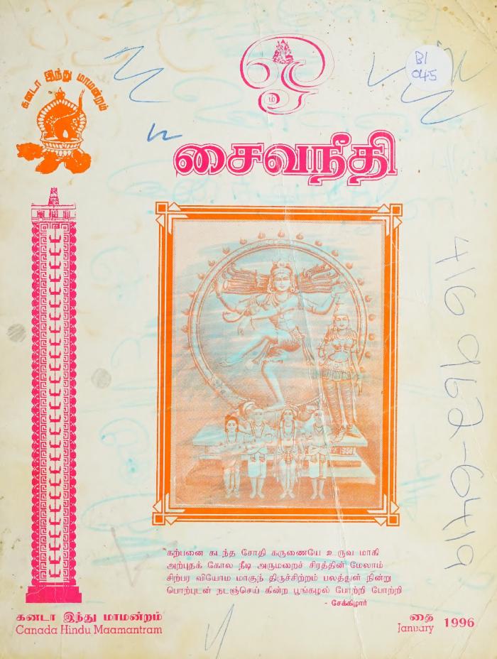 Caivanīti = சைவநீதி, Jan. 1996