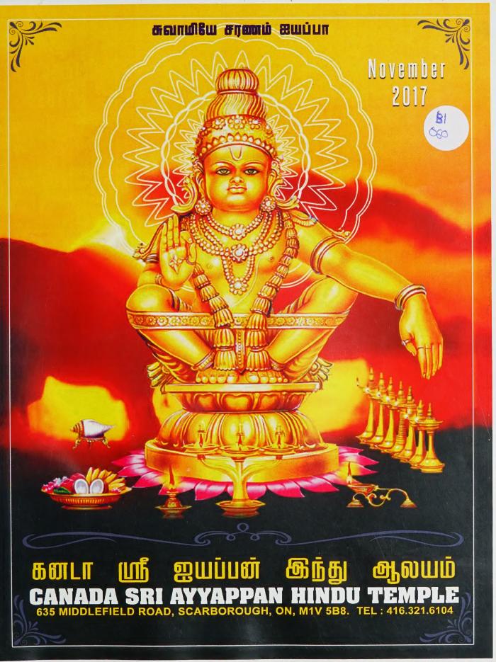 Canada Sri Ayyappan Hindu Temple, Issue 1 = கனடா ஶ்ரீ ஐயப்பன் இந்து ஆலயம், இதழ் 1