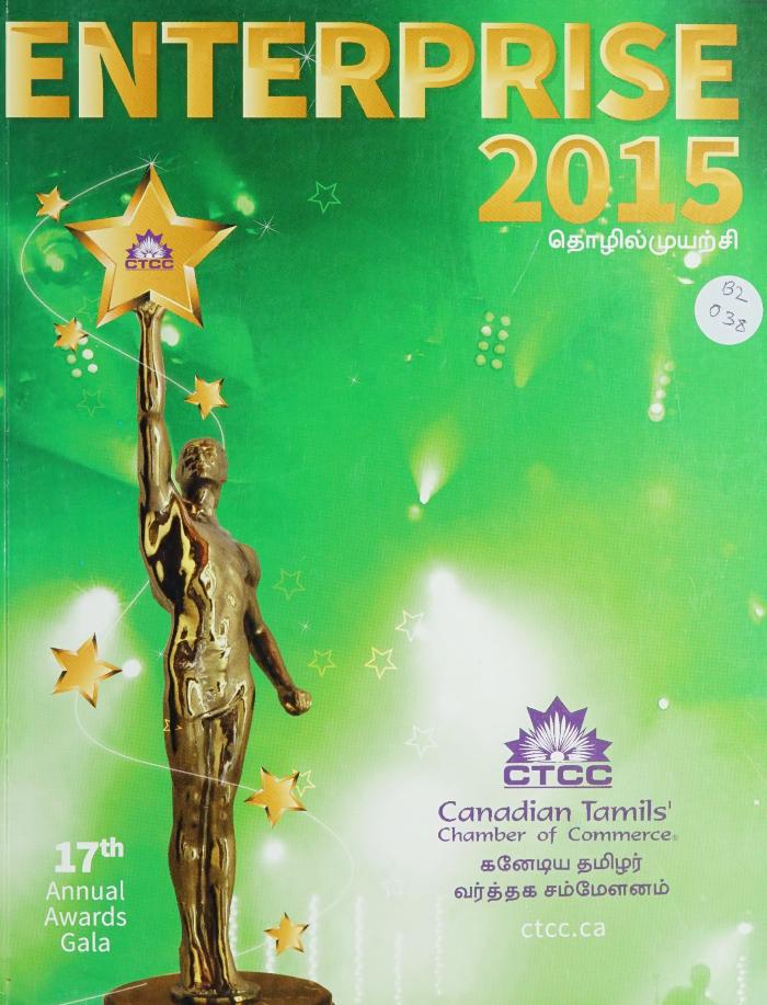 Enterprise 2015: 17th Annual Awards Gala
