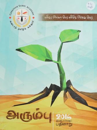 Arumpu = அரும்பு 2016