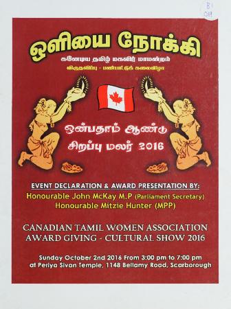 Oḷiyai nōkki = ஒளியை நோக்கி
