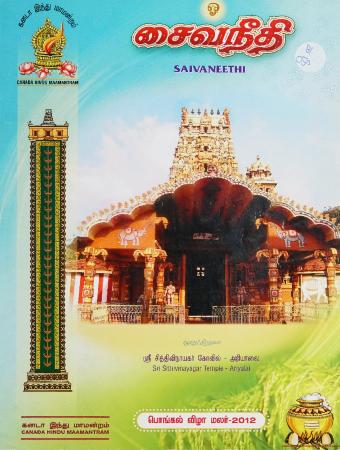 Caivanīti = சைவநீதி, Jan. 2012