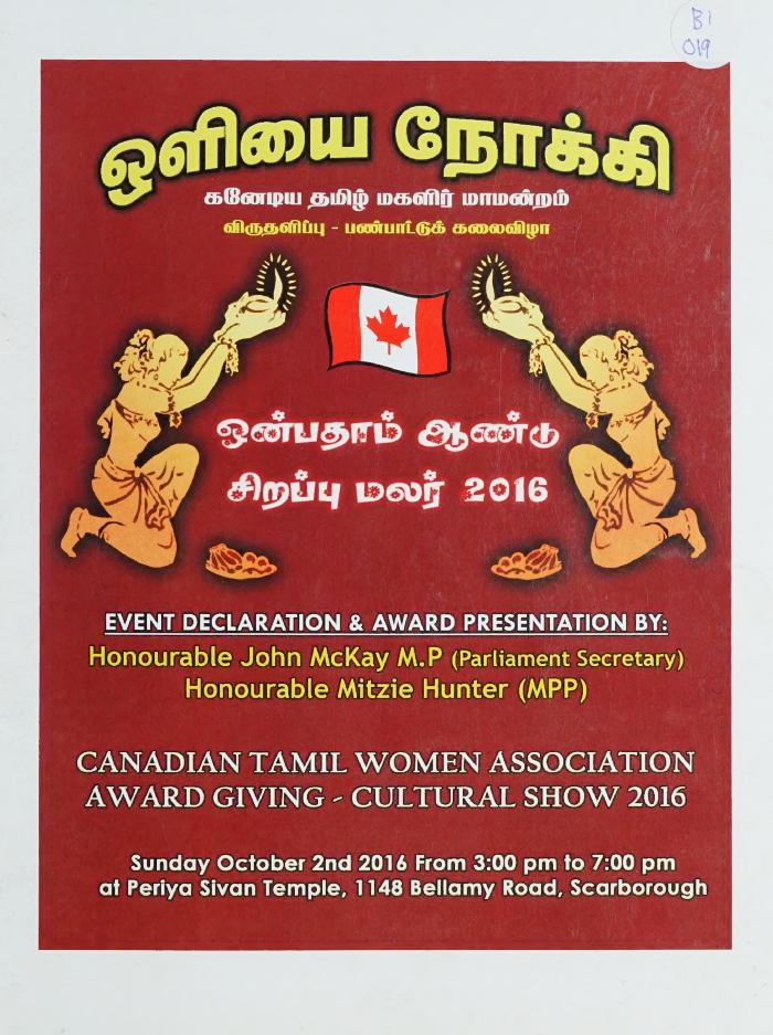 Oḷiyai nōkki = ஒளியை நோக்கி