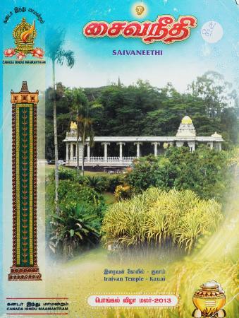 Caivanīti = சைவநீதி, Jan. 2013