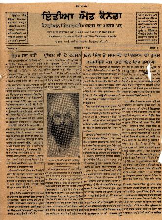 Punjabi edition of India and Canada monthly