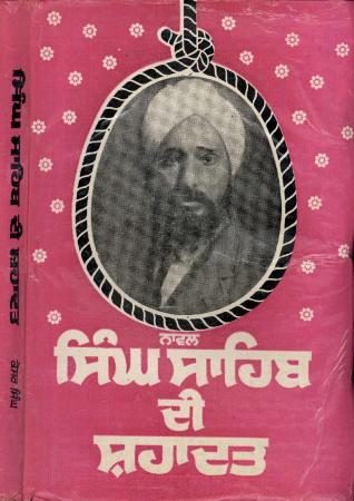 Singh Sahib Di Shahadit = Martyrdom of Singh Sahib