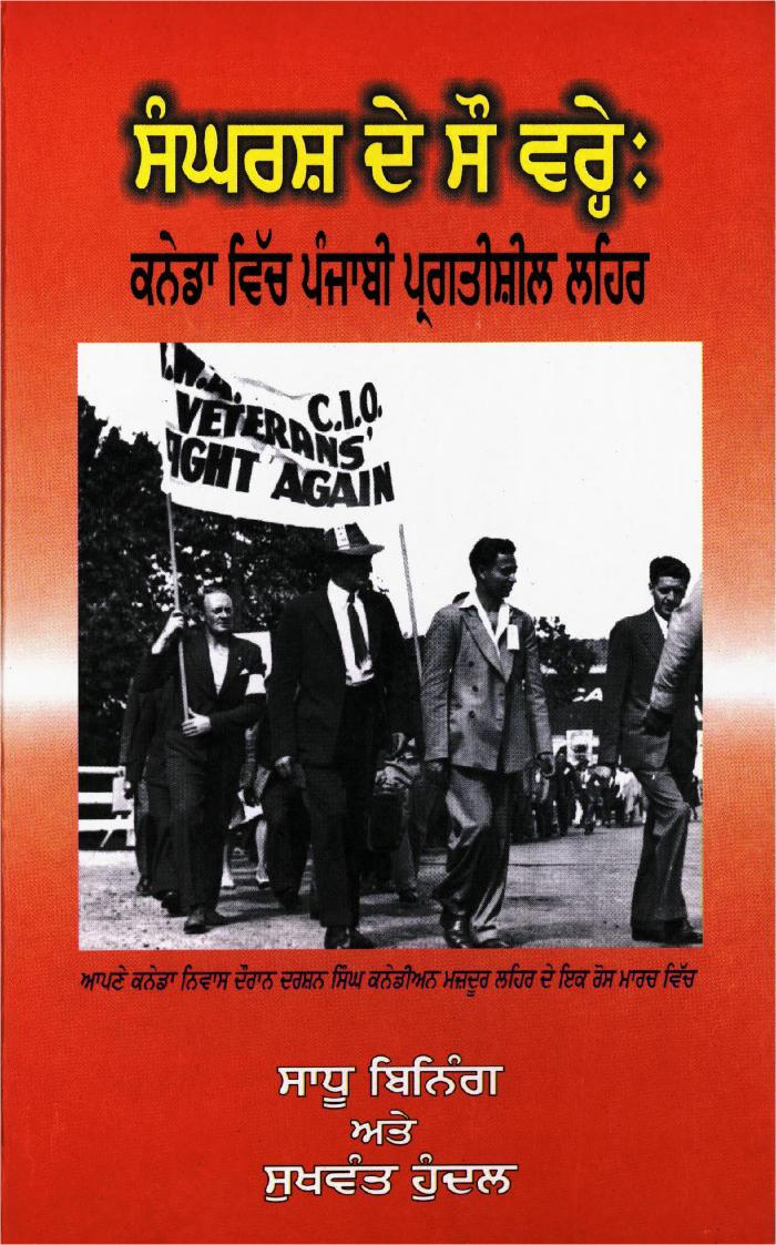 sangharash de sau vre: kaneda vich panjabi pragatisheel lahar = One Hundred Years of Struggle: Punjabi Progressive Movement in Canada