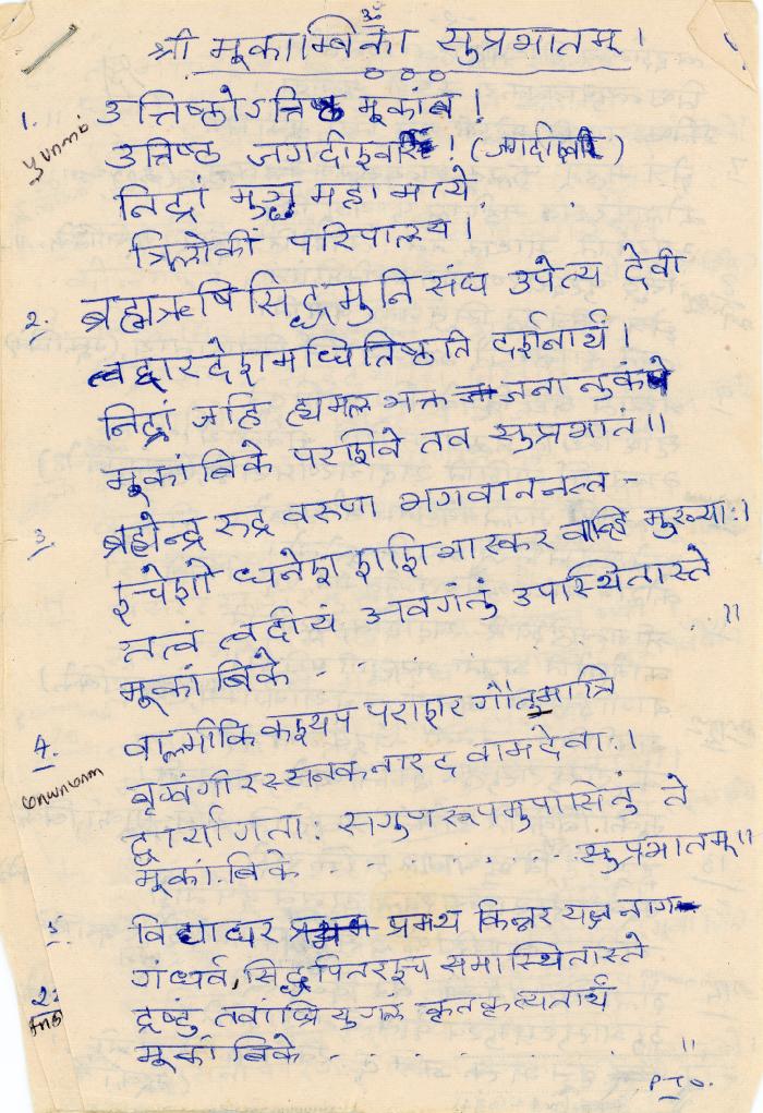 [Suprabhātam = Sanskrit hymns]